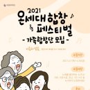 2021 온세대 합창 페스티벌 이미지