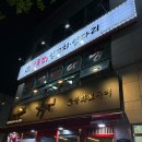 압록강양꼬치양다리 이미지