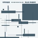 퍼스트서비스㈜ | 지적자본론(마스다무네아키)2423