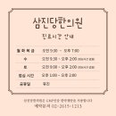 삼진당한의원 이미지