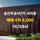 송산주공공인중개사사무소 이미지