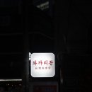 와까리꽁 이미지