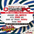 데스티니 PC CAFE 이미지