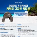 자이언트캐릭터