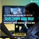 545스튜디오 | [더나은인재들]모션그래픽을 활용한 컨셉스튜디오 영상 촬영 후기
