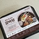 참한우 | 팔공 참 한우 갈비탕 밀키트 후기 집에서 혼밥 메뉴 추천