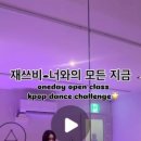 KPOP댄스(챌린지반) 이미지