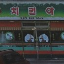 치킨아이(상암점)