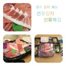 선유참치 | 청주 참치 포장 배달 내돈내산 후기 feat 선유참치선유복집
