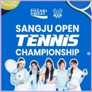 국제정구장 | 2026 포카리스웨트 상주오픈 테니스대회!! 신청 후기!