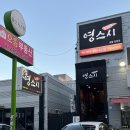 울산 명촌 초밥 맛집 - 라이브영스시