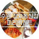 파리바게뜨정자동신점