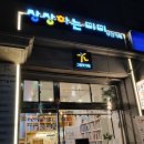 [​☕​​]중랑역 카페 상상하는 삐삐 그림책 무인카페 에서 퇴근하고 휴식한 후기