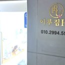 이루짐 이미지