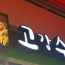 고강수제 이미지