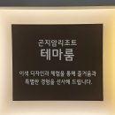 레포츠당구장 | #32) 국내여행 경기도 광주 숙소 추천, 곤지암 리조트 테마룸 시네마 디럭스 솔직후기