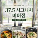김가네(미아뉴타운점) | 성북구 브런치 맛집 37.5 시그니처 미아점 주말 점심 후기