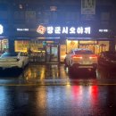 대패파삼겹