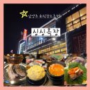 한우목장 | [맛집정보]남양주고기집 한우&amp;한돈 싱싱목장 다녀온 후기