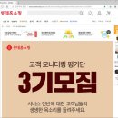 가화뷰티 | [홍보입니다] 롯데홈쇼핑 고객모니터링평가단 3기 모집(+자세한 활동후기)