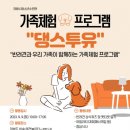댕스투유 이미지