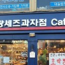 프랑세즈과자점 이미지