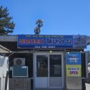 해녀노래 | 제주도 중문해녀의집 아침식사장소 전복죽 먹은 후기