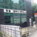 한솔법무사사무소 - 서초구 서초대로49길 12 | 한솔법무사사무소