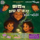 예주문화예술회관 | 문화예술공연뮤지컬20260510일요일