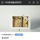 건강한 홍삼떡 &#34;이서방네 홍삼방앗갓&#34; 배송후기