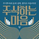높은마음 주식