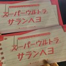 20250412 센티밀리멘탈 내한 콘서트 아시아투어 &lt;ribbon&gt; 후기 | 무신사개러지 물품보관함...