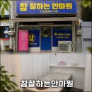 1693 | [인천 남동구] 인천 만수동 안마원 참잘하는안마원｜목 어깨 통증 관리 후기