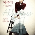 이은미 2018 전국투어 콘서트 이미지