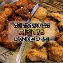 치킨176 이미지