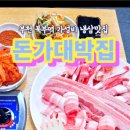 돈가대박집 이미지