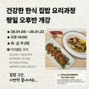 집밥요리 이미지