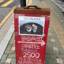 421프라하 이미지