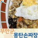 몽탄손짜장 이미지