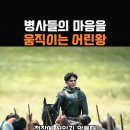 병사들의 마음을 움직이는 어린 왕 -The King 헨리 5세의 연설 아쟁크루 전투 이미지