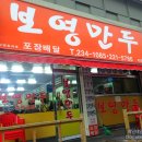 만두집 이미지