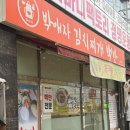 박애자 김치찌개백반 (마전점)