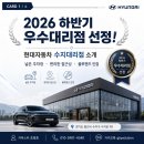 용인카 블루핸즈 | 용인 수지 현대자동차 대리점 추천｜넓은 주차장과 편리한 시설, 2026 하반기 우수대리점 선정