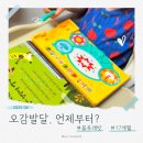 오감발달통합놀이 12-19개월 | 오감발달 놀이 언제부터 어떻게 시작해야 할까?