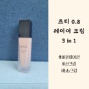 즈티 ZTTI 0.8 레이어 크림 올영 선크림 추천