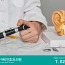 반포아산이비인후과의원 이미지