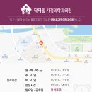 건강드림가정의학과의원