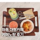 카페노량 - 하동군 노량해안길 12 | 하동 대형카페 추천 뷰맛집 카페노량 솔직후기