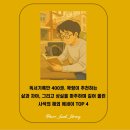 H-066 | 독서기록만 450권이 넘었다. 꽉형이 추천하는 삶과 자아, 그리고 상실을 마주하며 길어올린 해외에세이...