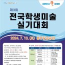 충주예총, 대한민국 ‘물’대축전 전국학생미술실기대회 개최 이미지